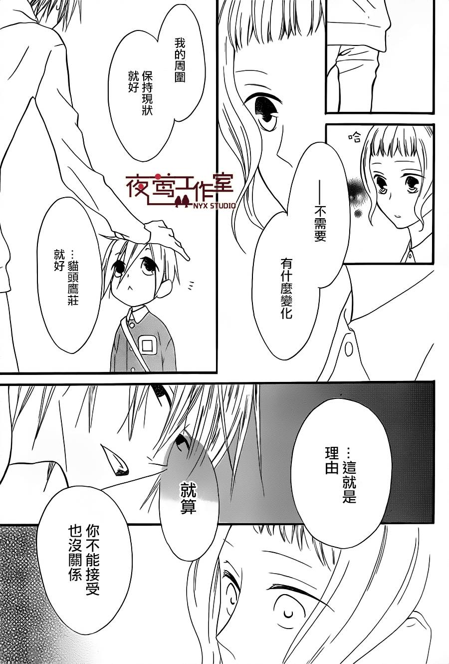 猫头鹰庄有空房 第9话 第19页