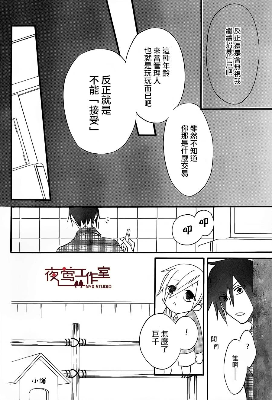 猫头鹰庄有空房 第9话 第20页