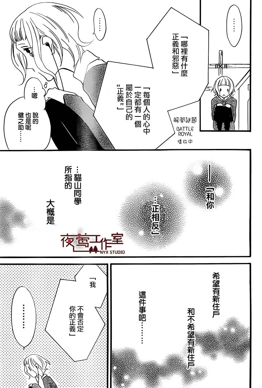 猫头鹰庄有空房 第9话 第21页