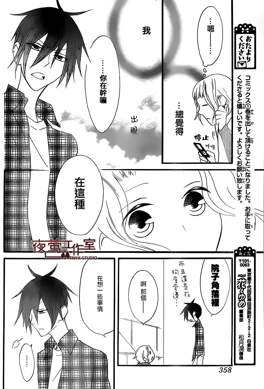 猫头鹰庄有空房 第9话 第22页