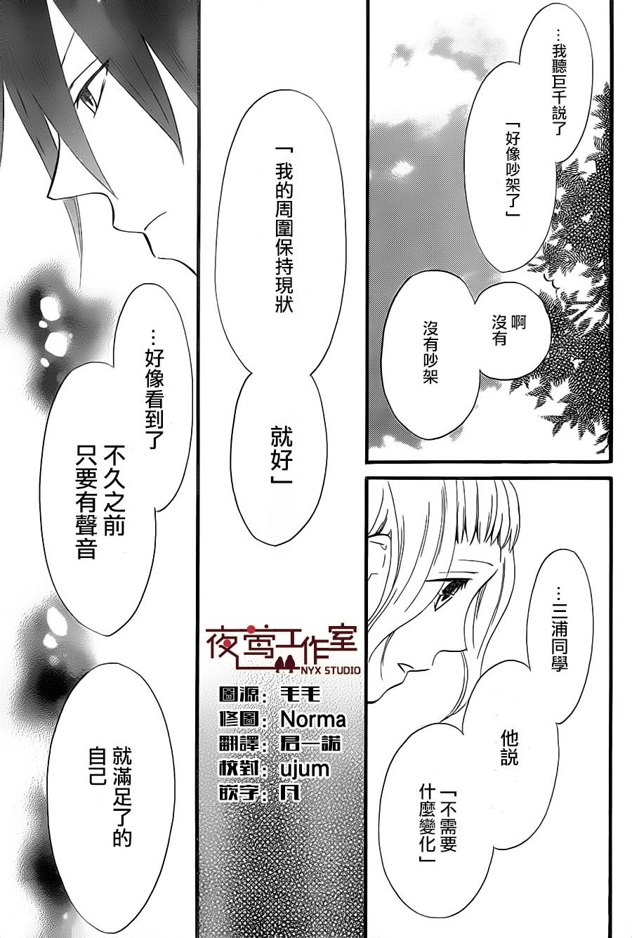 猫头鹰庄有空房 第9话 第23页