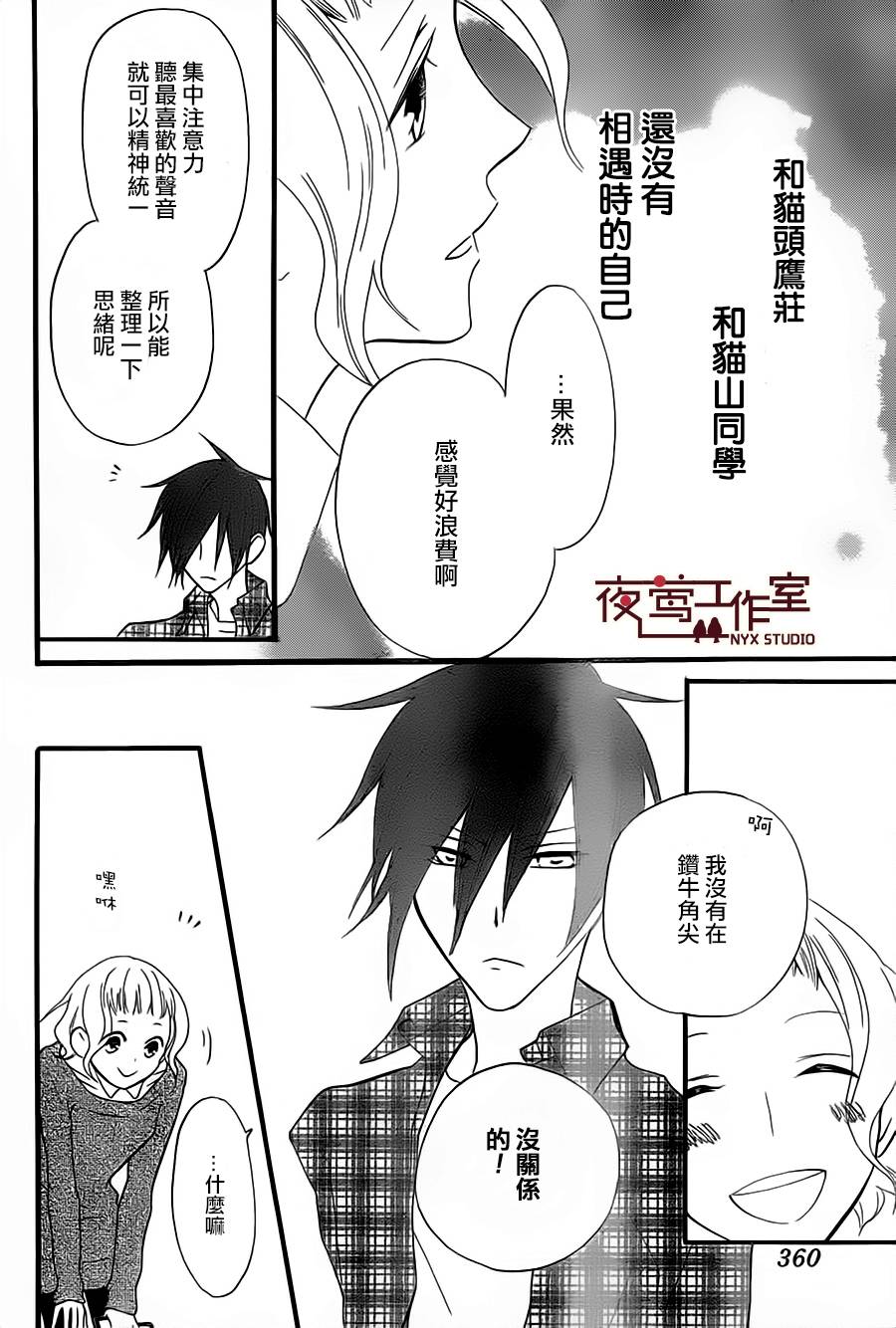 猫头鹰庄有空房 第9话 第24页