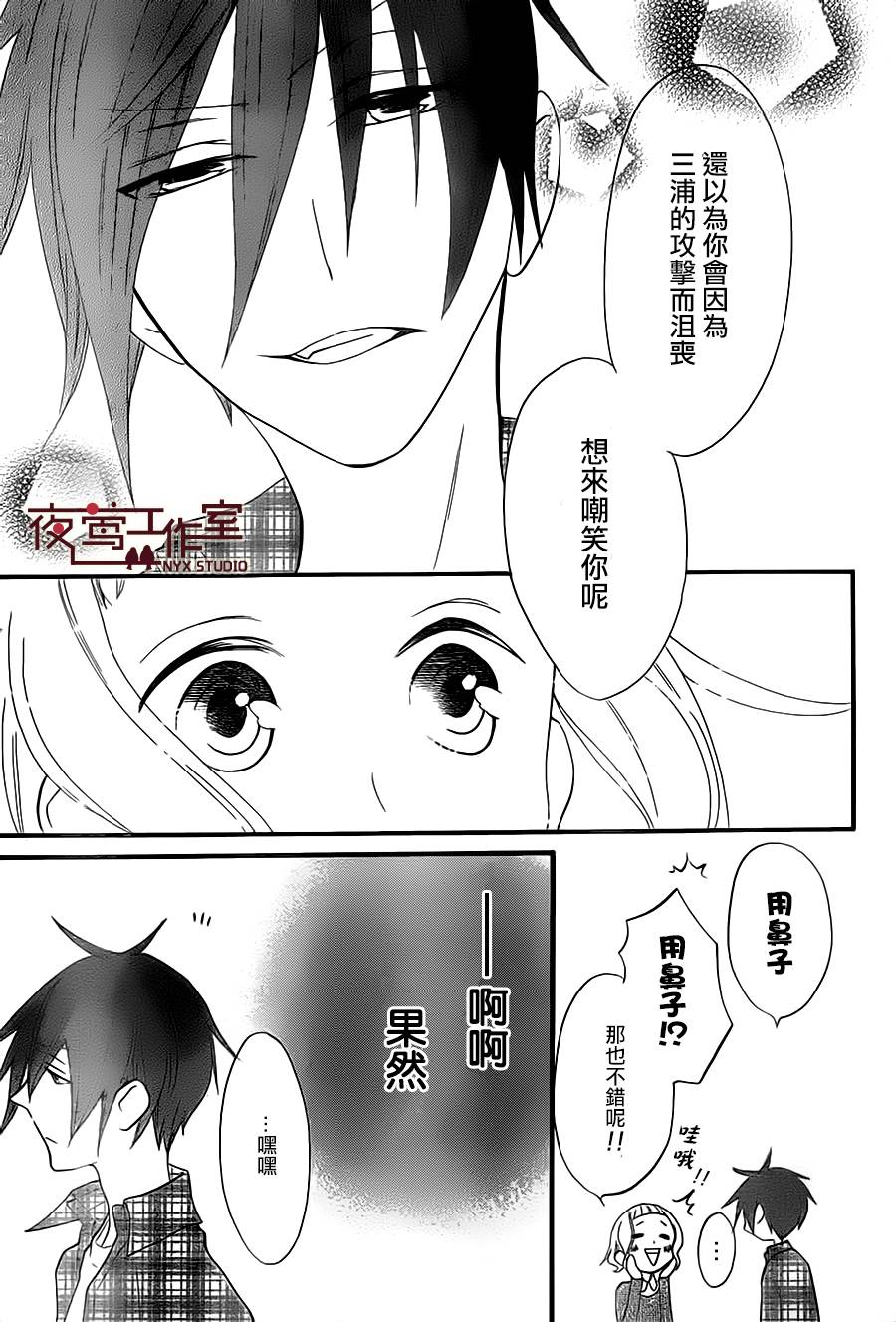 猫头鹰庄有空房 第9话 第25页