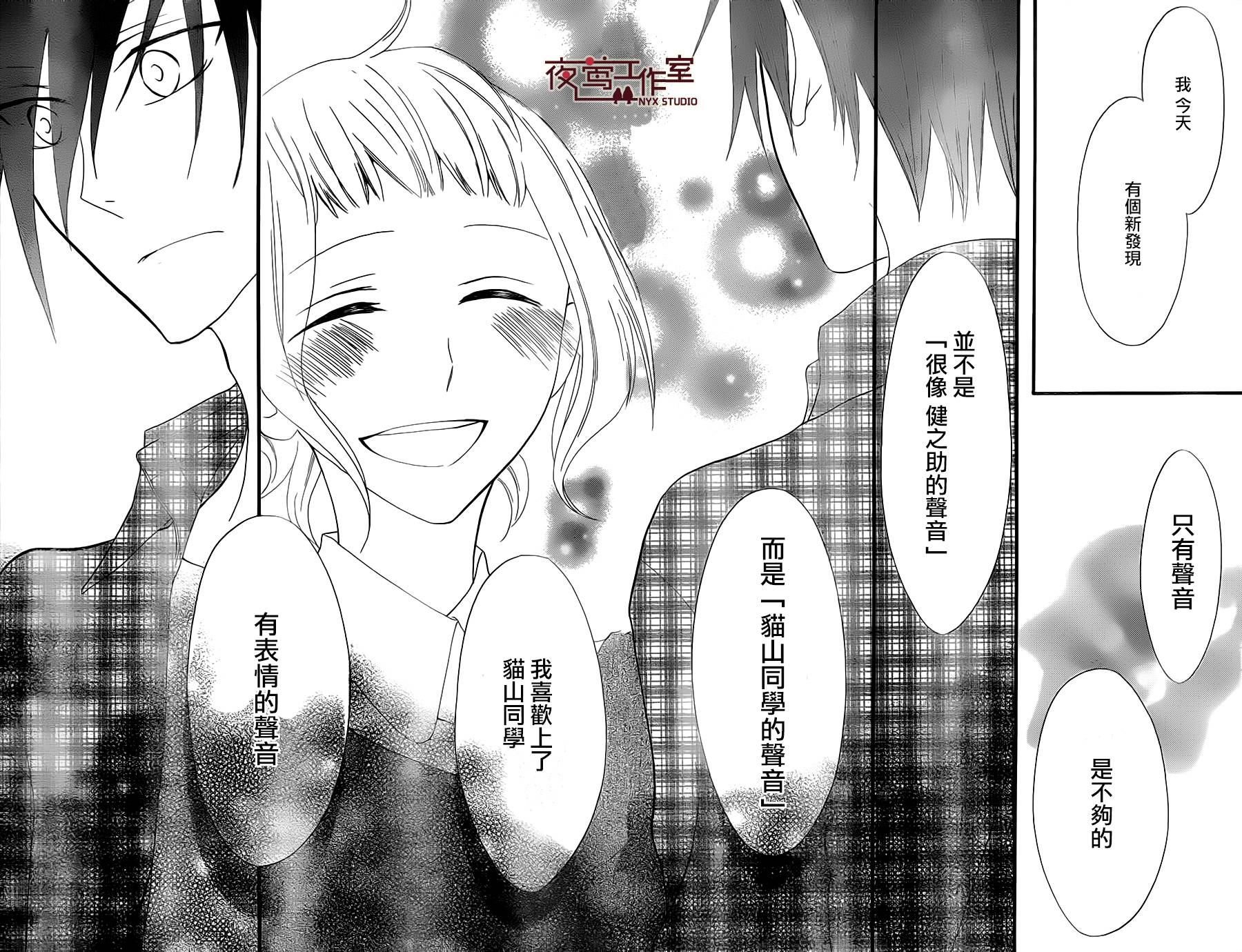 猫头鹰庄有空房 第9话 第26页