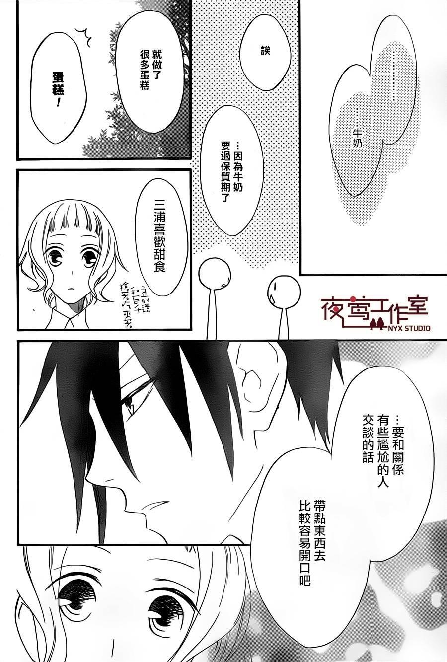 猫头鹰庄有空房 第9话 第27页