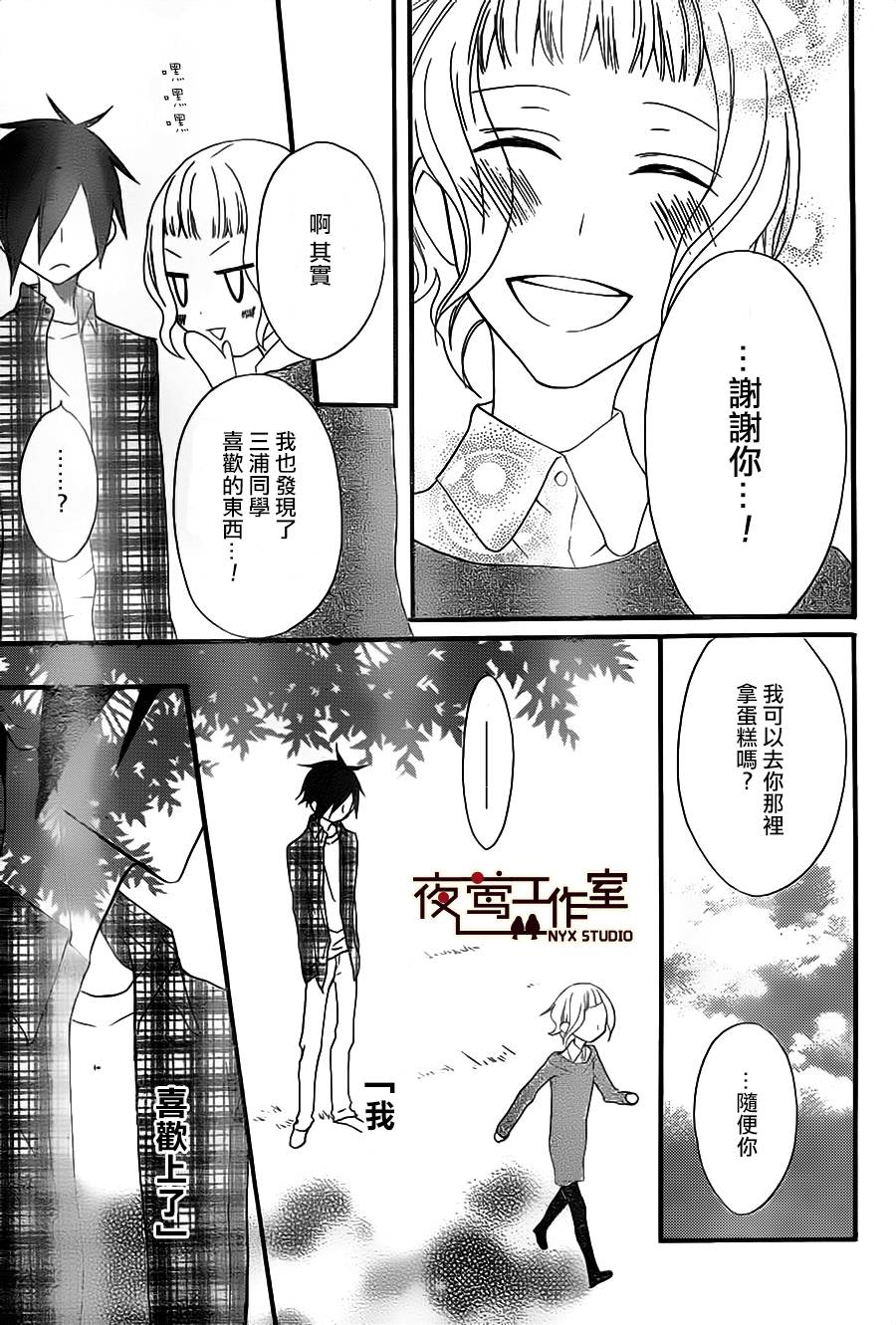 猫头鹰庄有空房 第9话 第28页