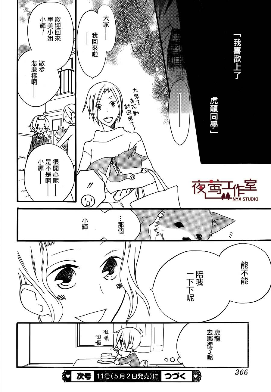 猫头鹰庄有空房 第9话 第29页