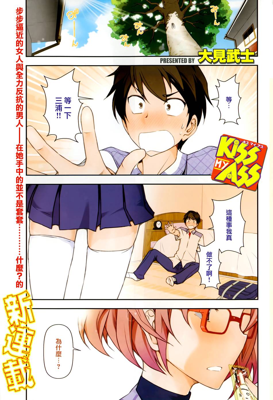 美臀之吻第1话图