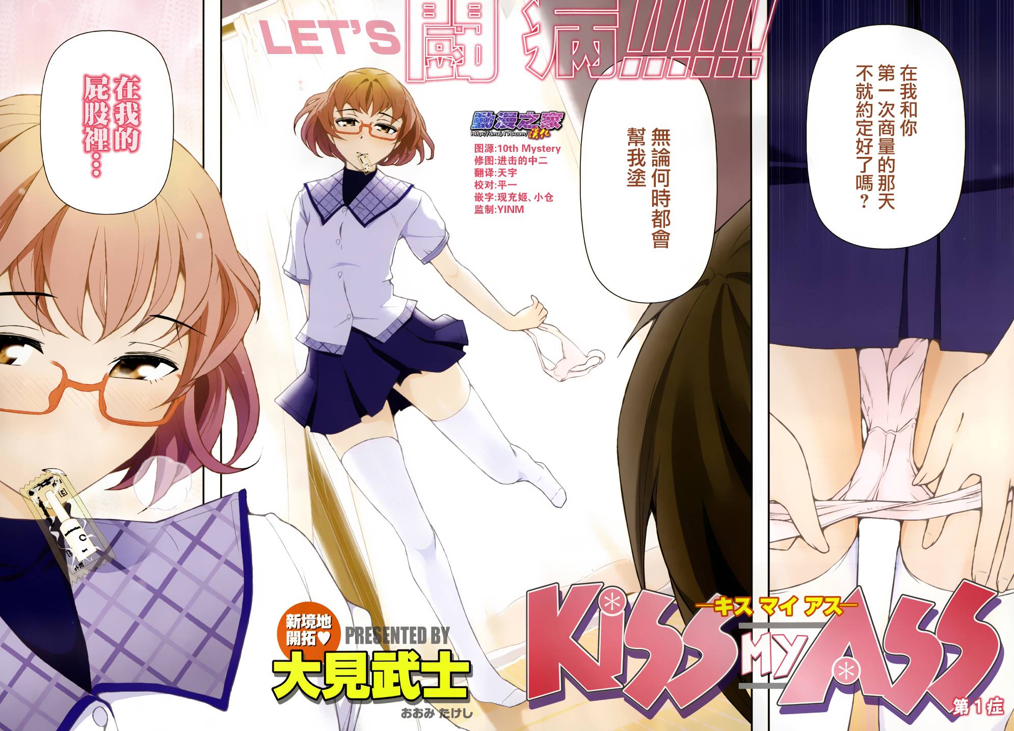 美臀之吻第1话图