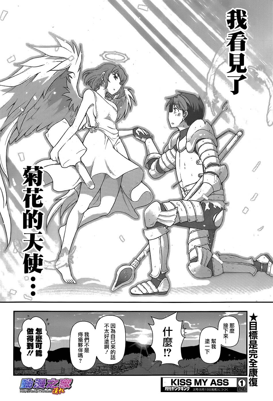 美臀之吻第1话图