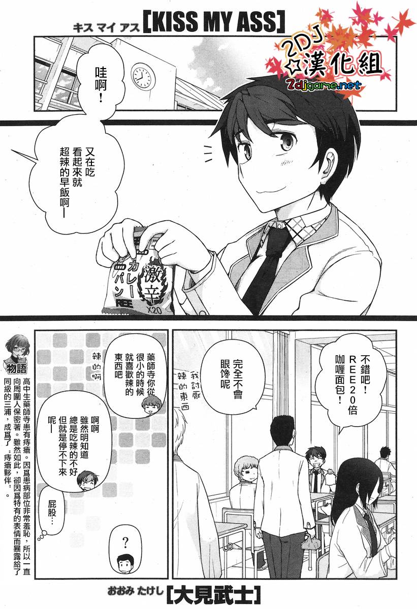 美臀之吻第3话图