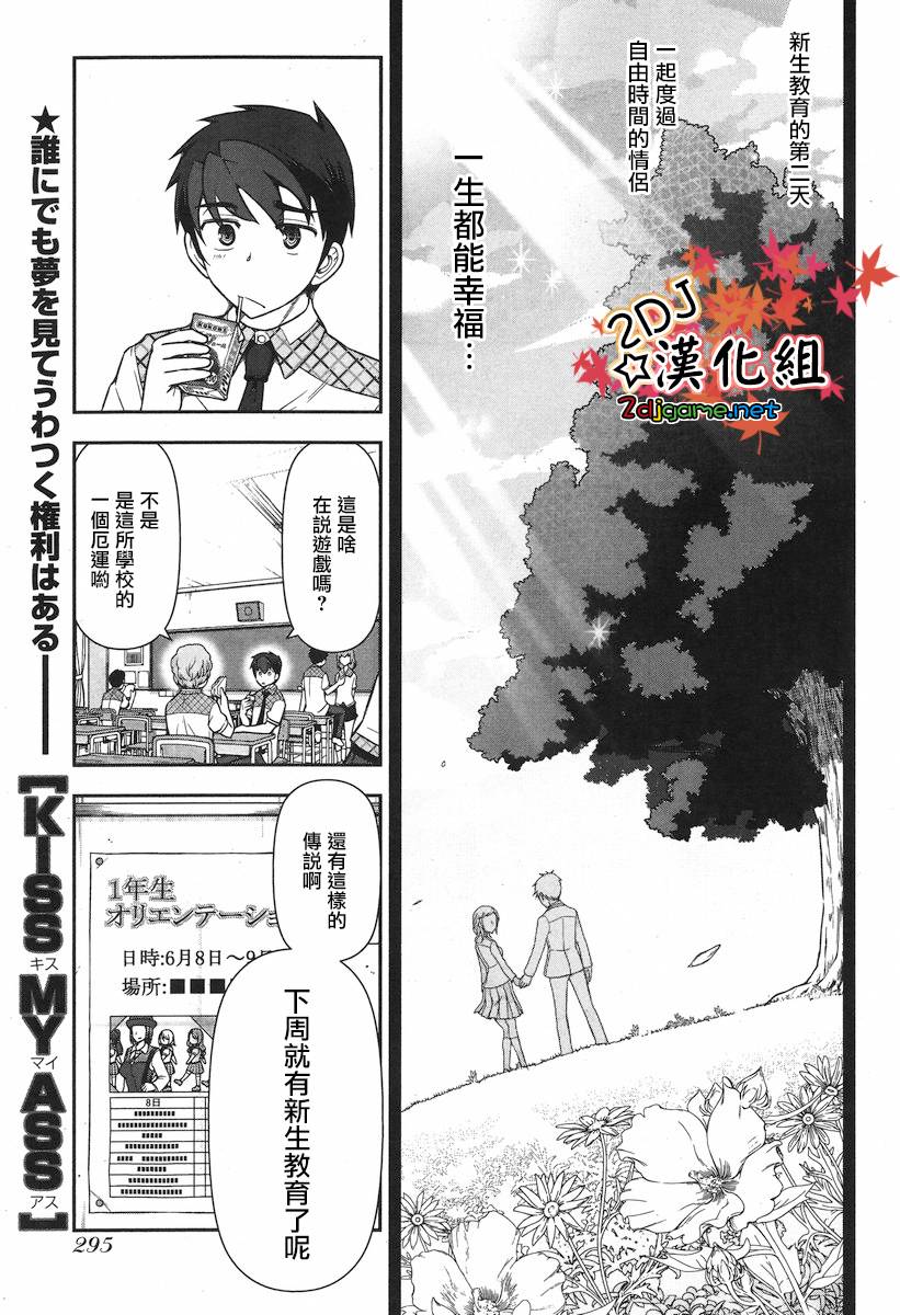 美臀之吻第5话图