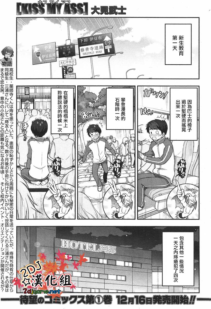 美臀之吻第6话图