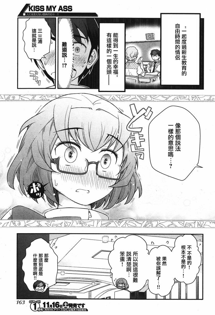 美臀之吻第6话图