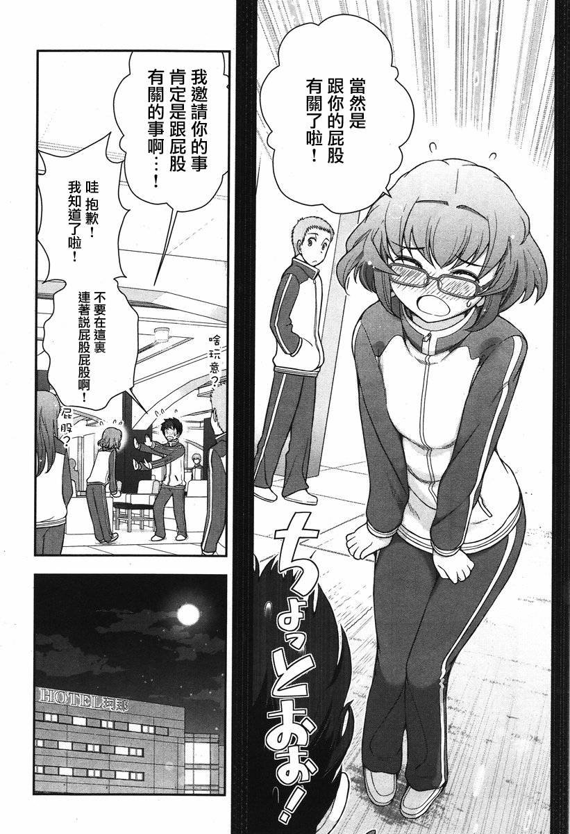 美臀之吻第6话图