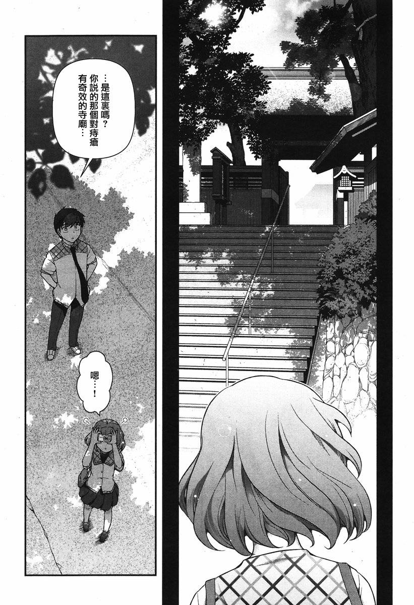 美臀之吻第6话图