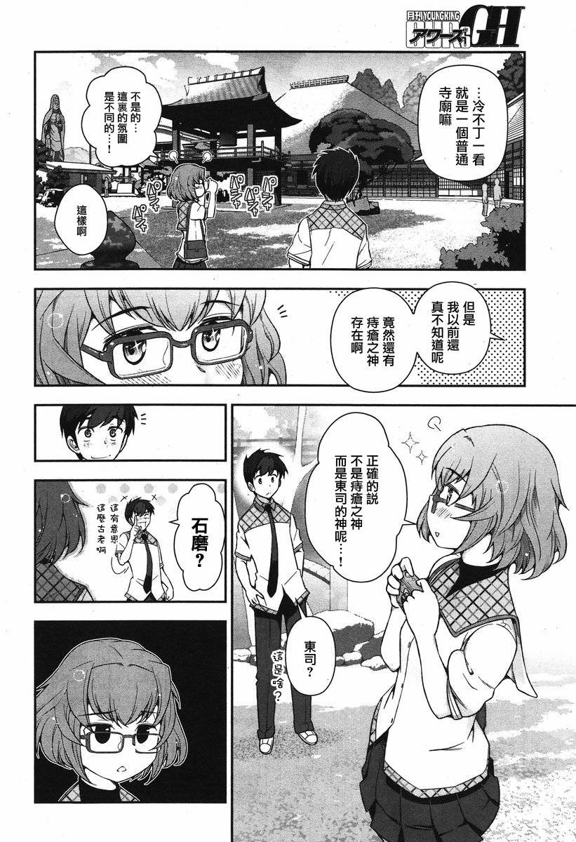 美臀之吻第6话图