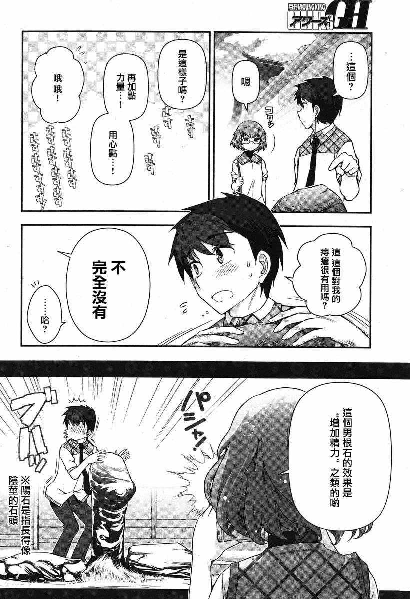 美臀之吻第6话图