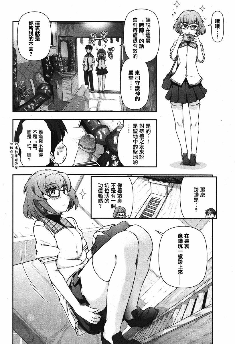 美臀之吻第6话图