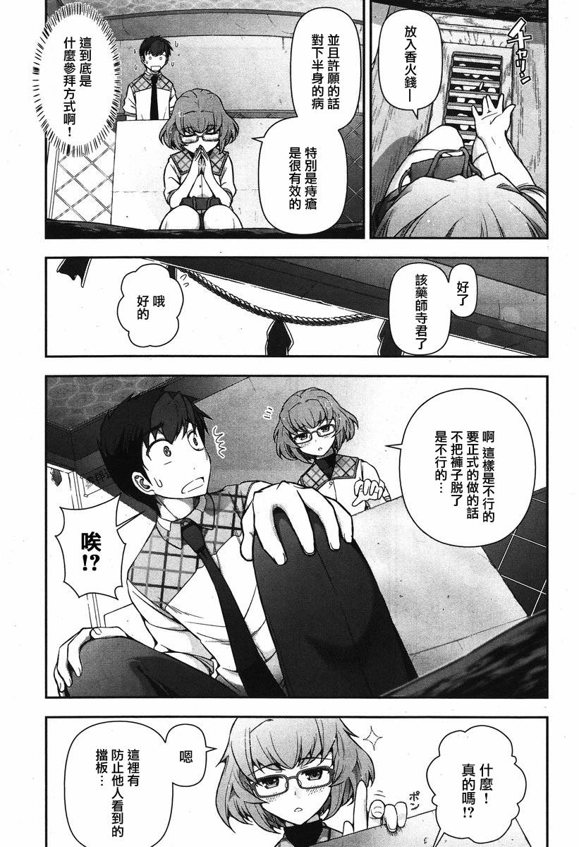美臀之吻第6话图