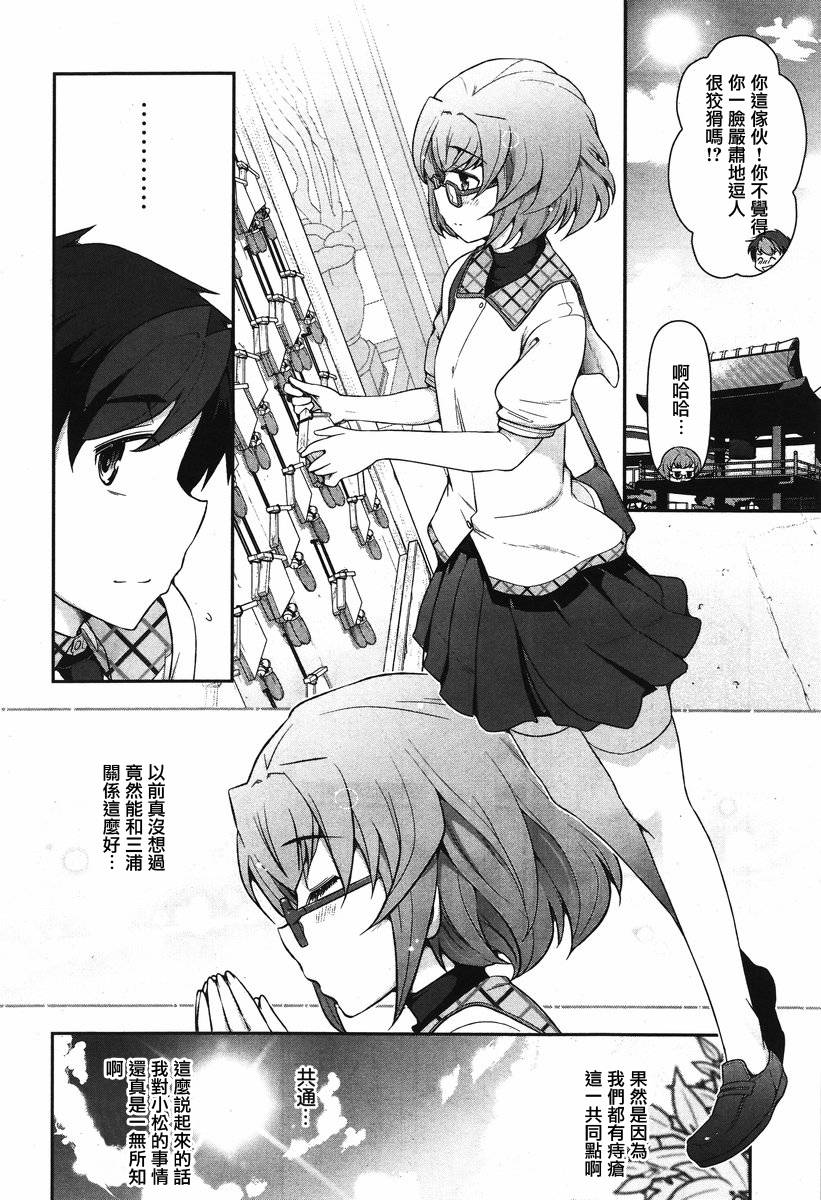 美臀之吻第6话图