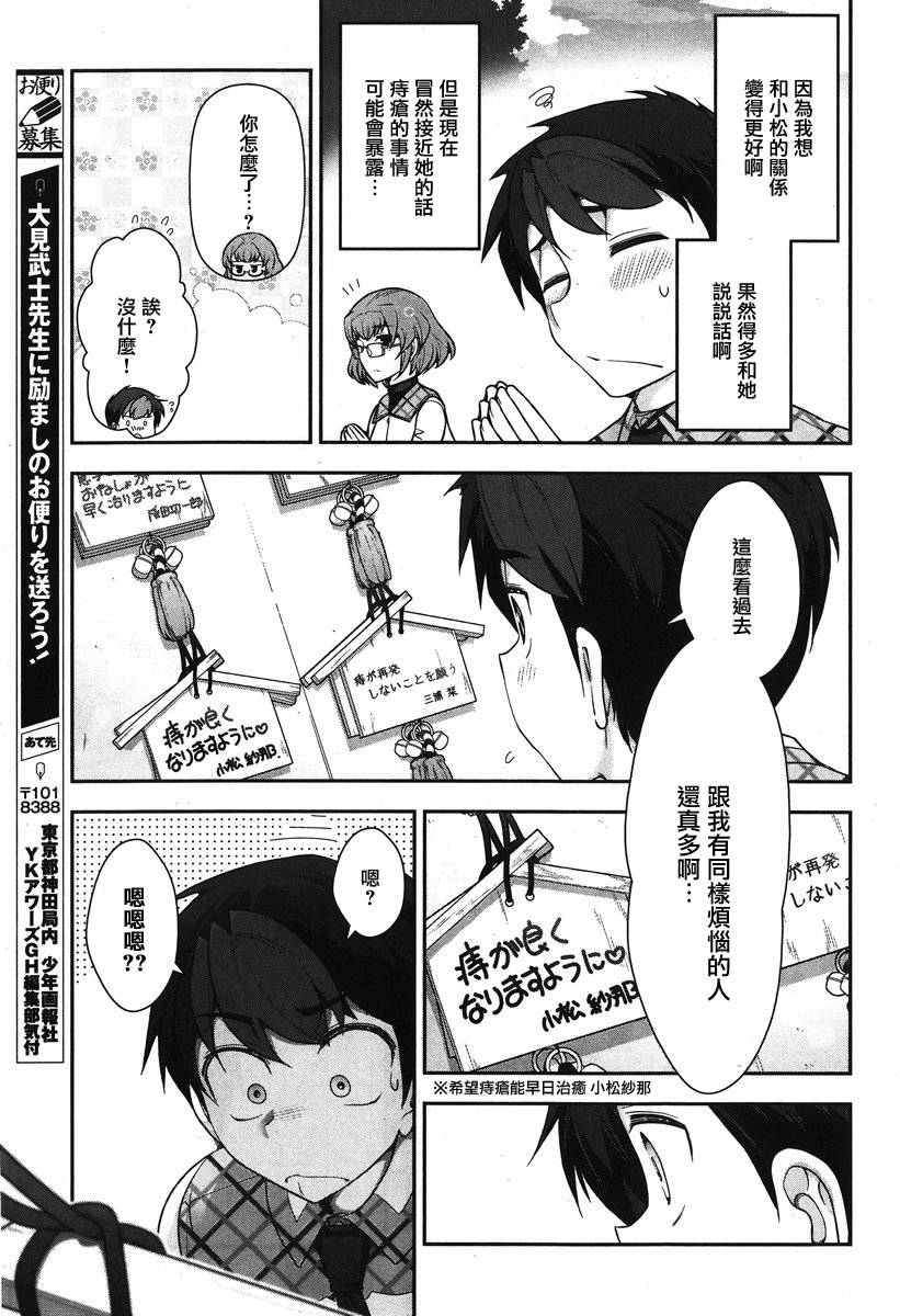 美臀之吻第6话图