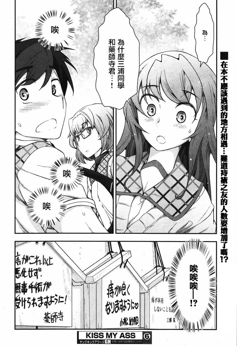 美臀之吻第6话图