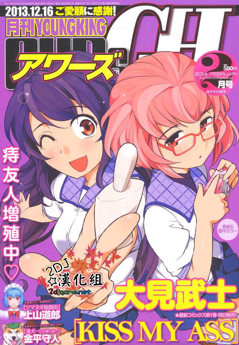 美臀之吻第7话图