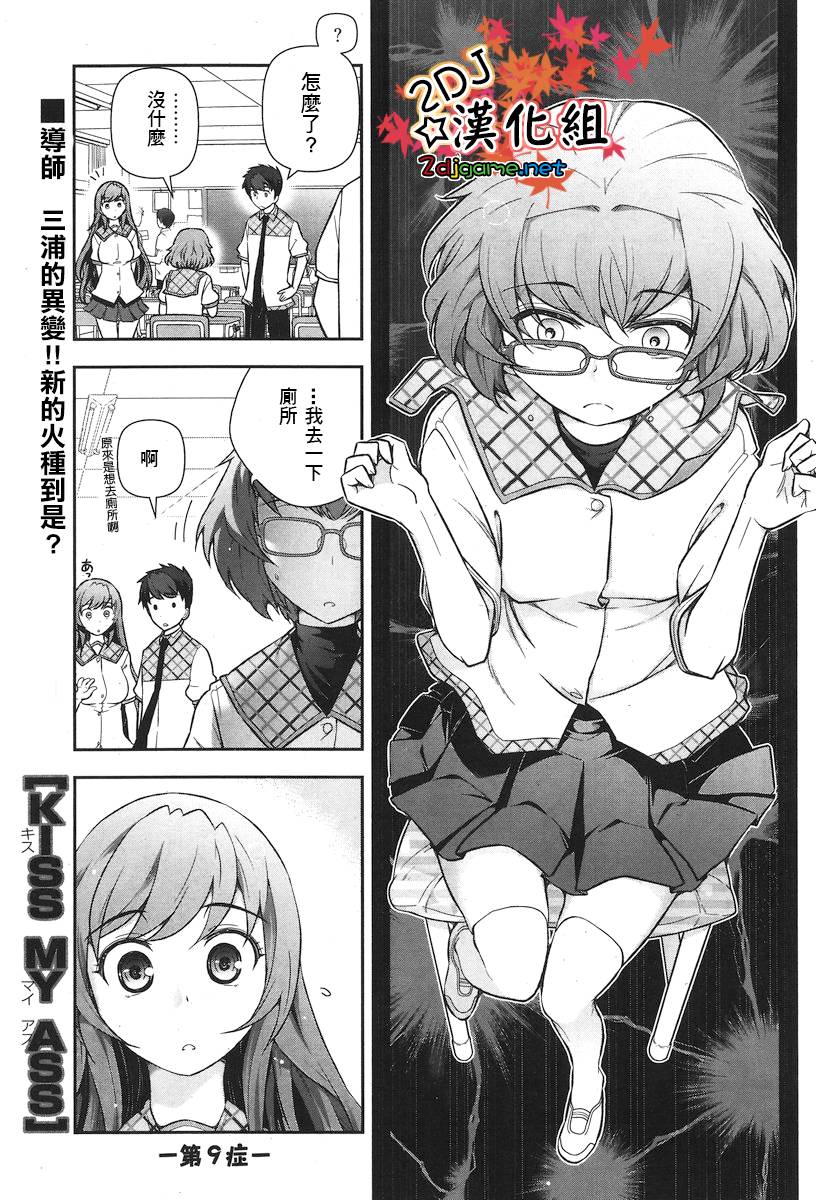 美臀之吻第9话图