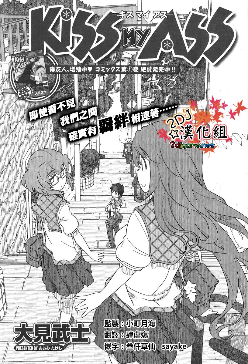 美臀之吻第9话图