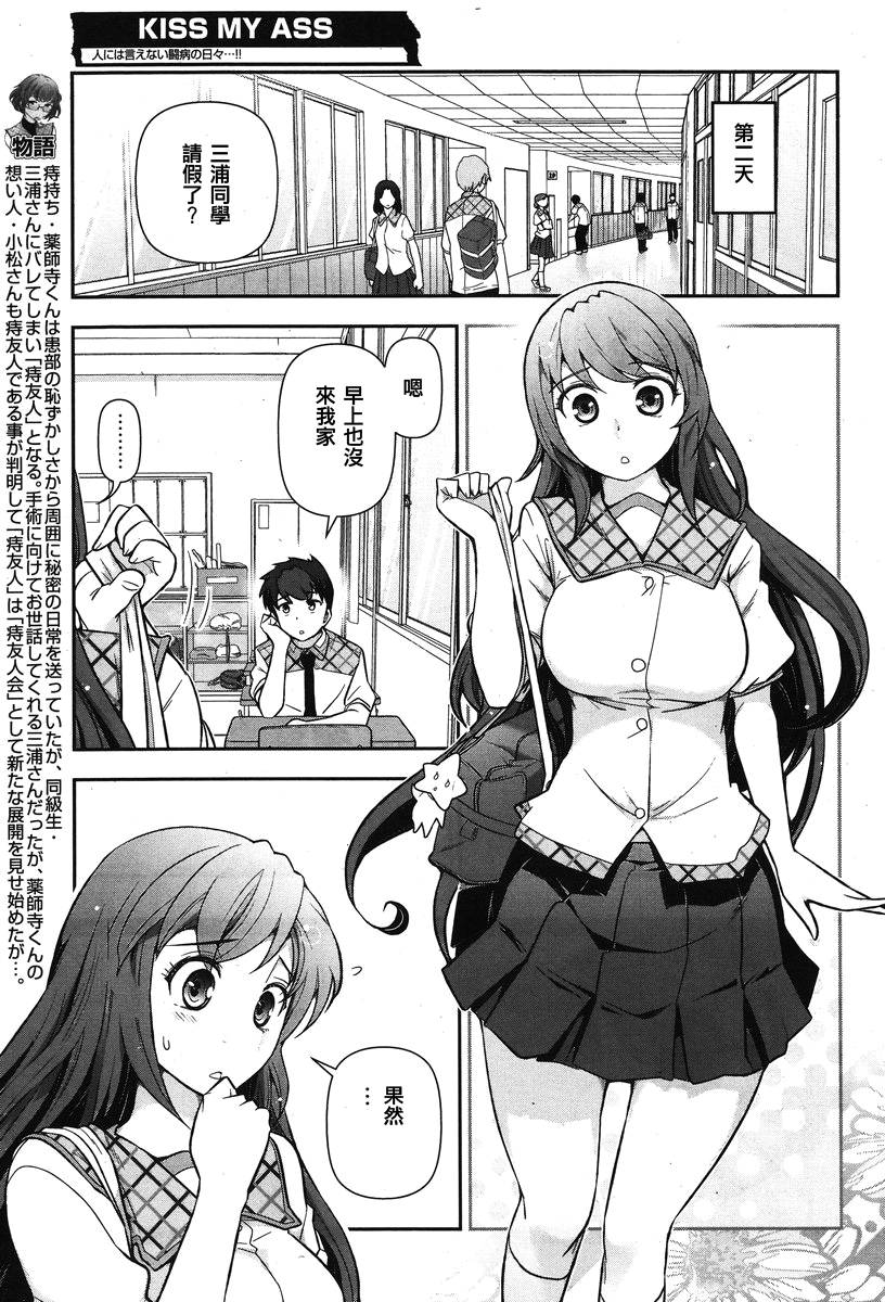 美臀之吻第9话图