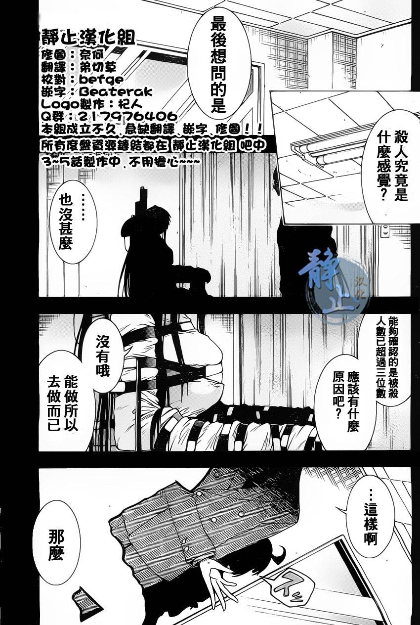 MURCIELAGO-蝙蝠第0话图