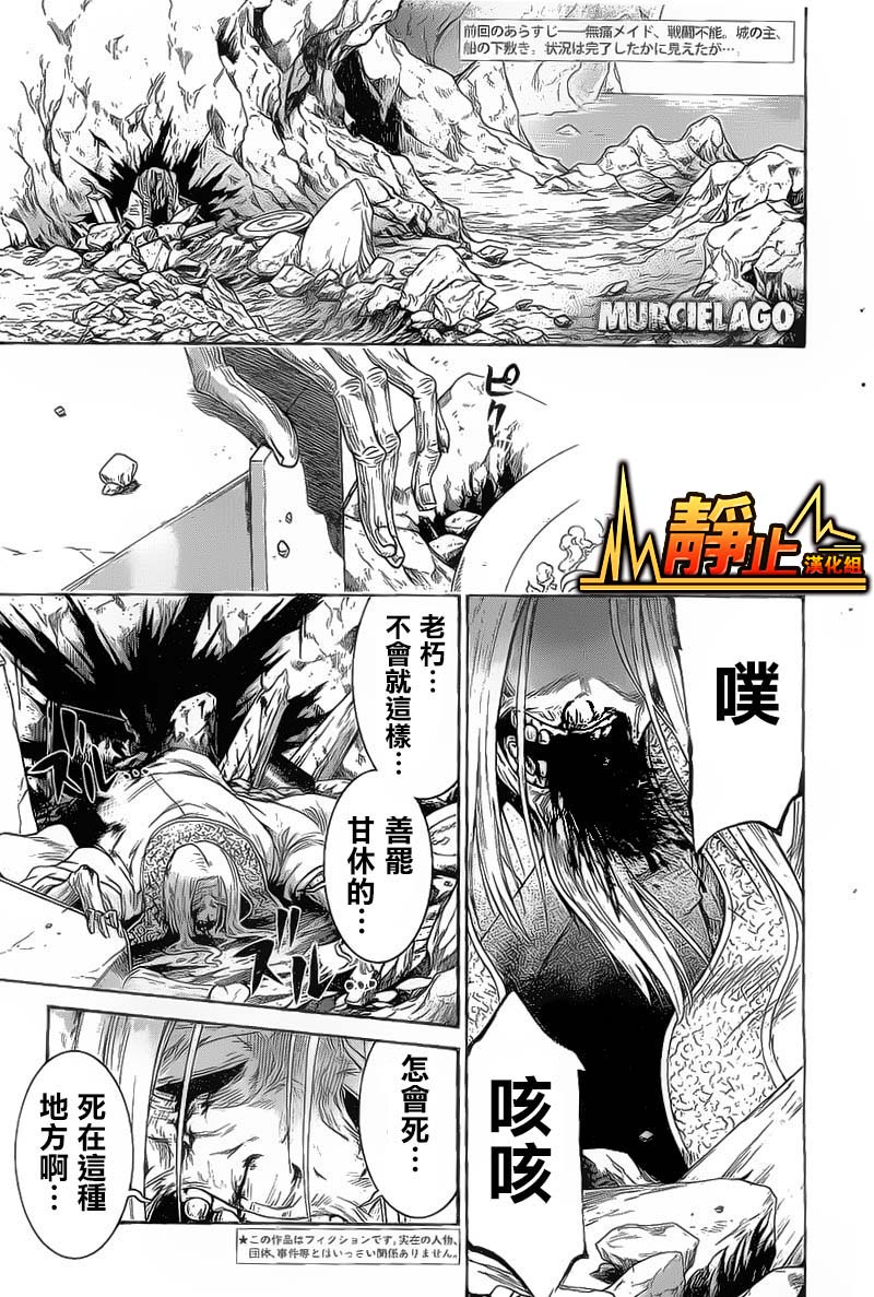 MURCIELAGO-蝙蝠第10话图