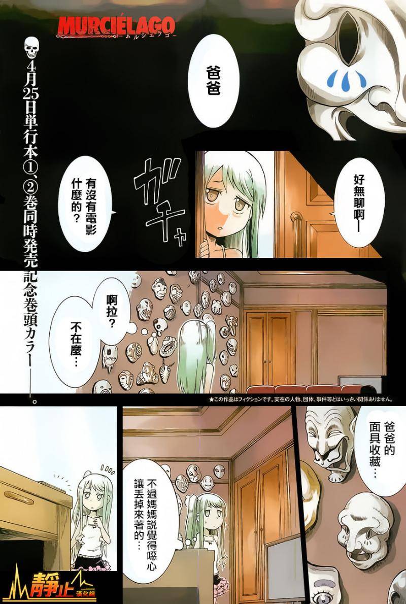 MURCIELAGO-蝙蝠第12话图