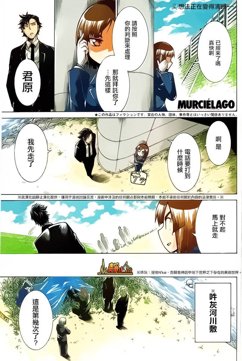 MURCIELAGO-蝙蝠第13话图