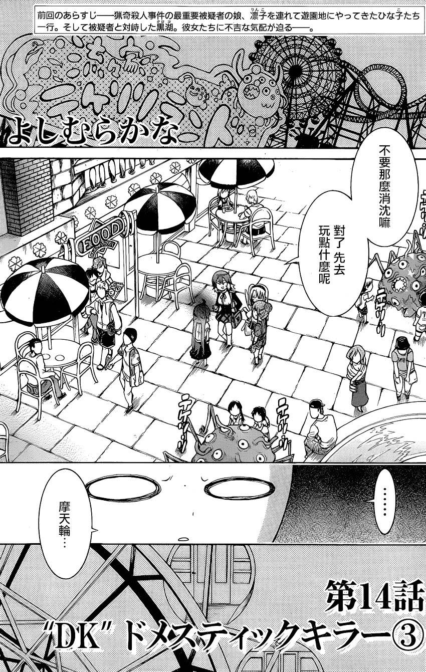 MURCIELAGO-蝙蝠第14话图