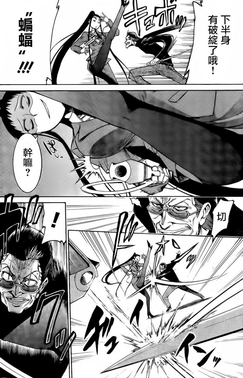 MURCIELAGO-蝙蝠第15话图