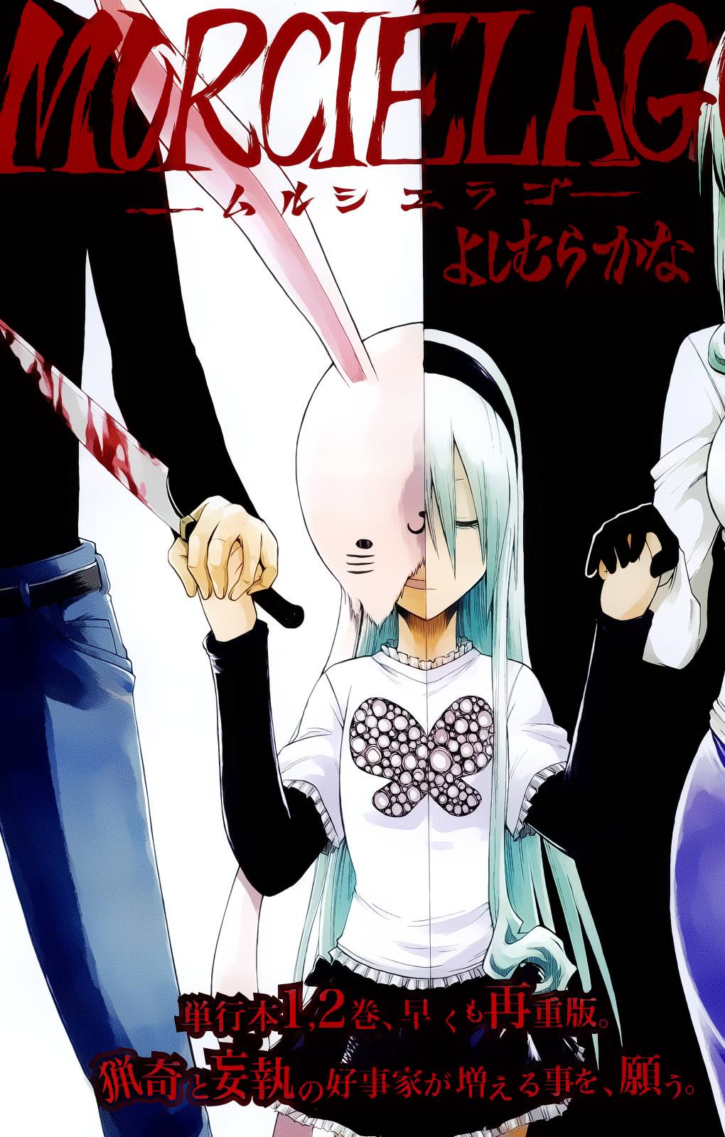 MURCIELAGO-蝙蝠第17话图