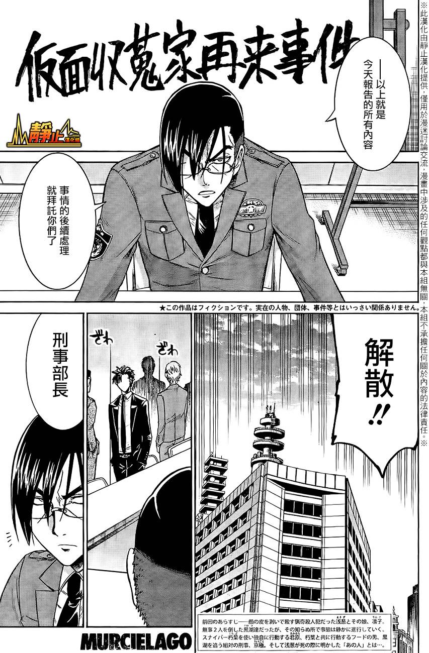 MURCIELAGO-蝙蝠第18话图