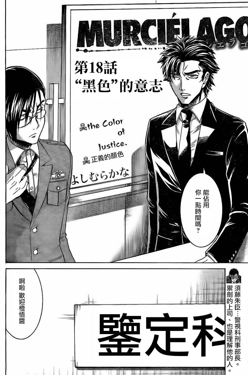 MURCIELAGO-蝙蝠第18话图