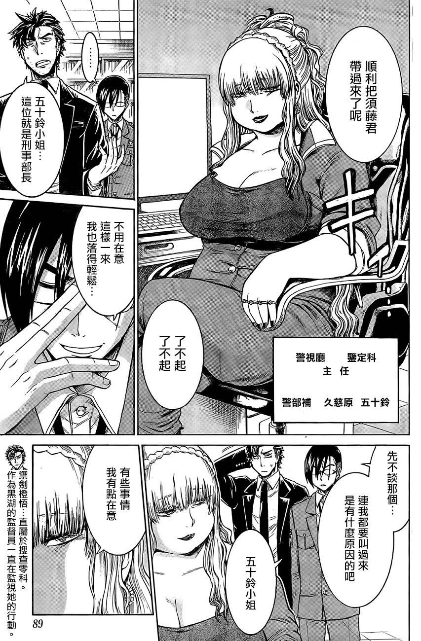 MURCIELAGO-蝙蝠第18话图