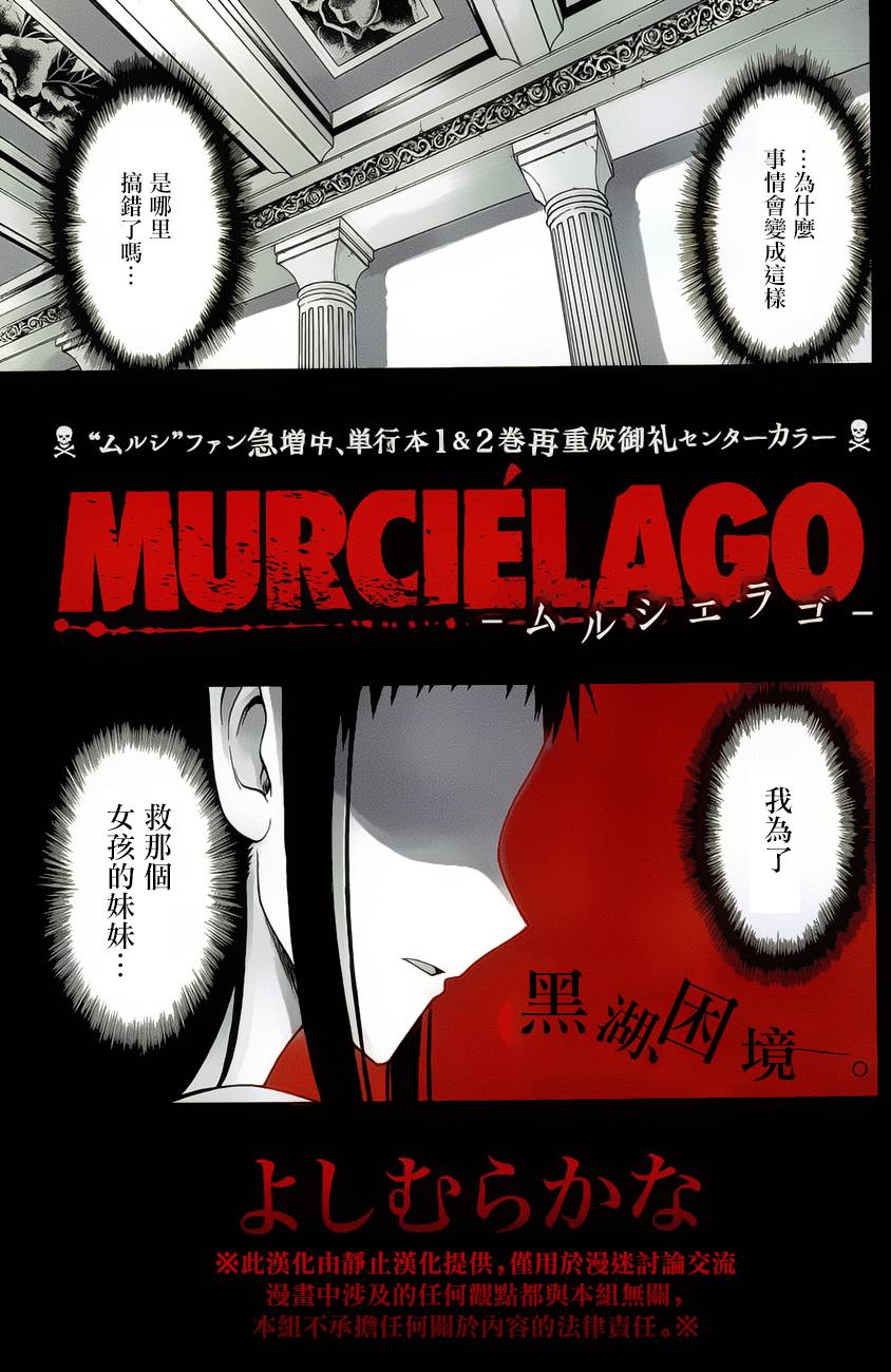 MURCIELAGO-蝙蝠第19话图