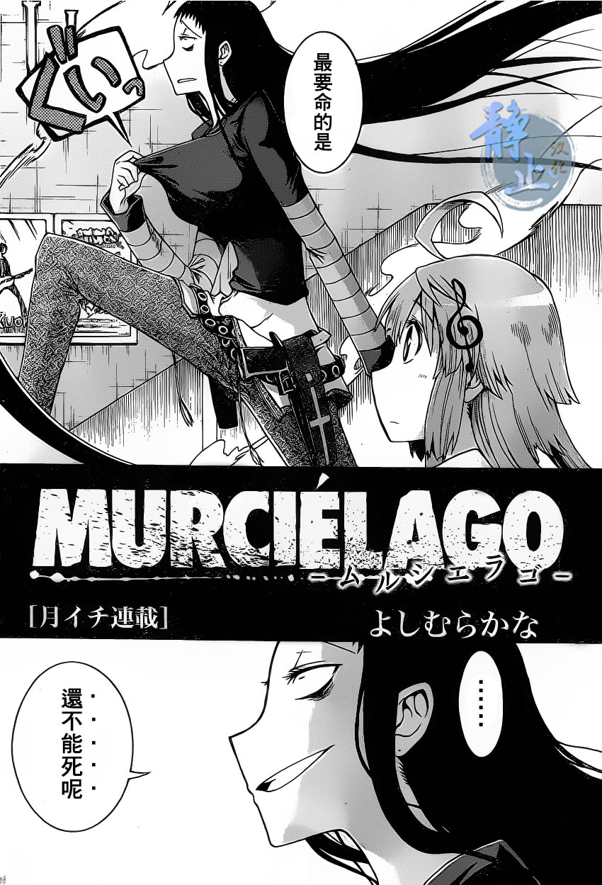 MURCIELAGO-蝙蝠第2话图