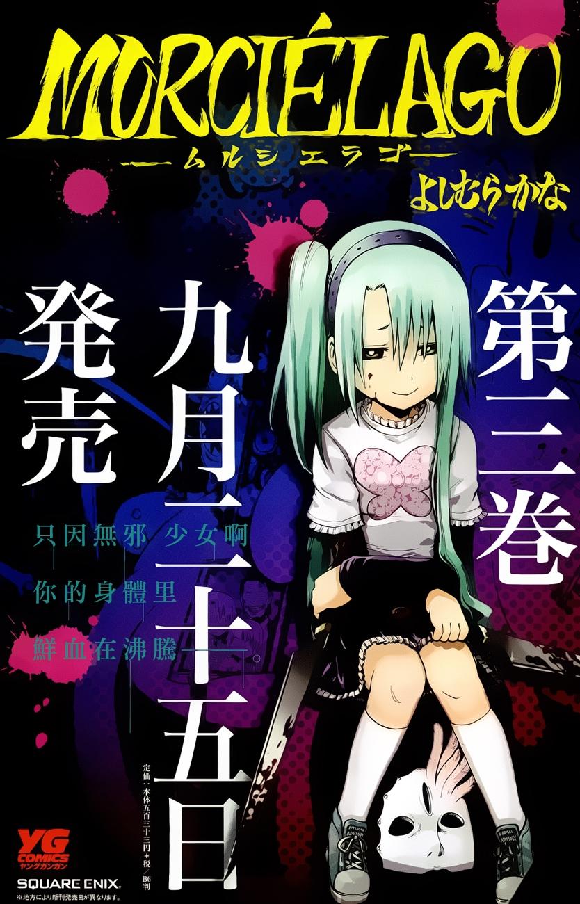 MURCIELAGO-蝙蝠第20话图