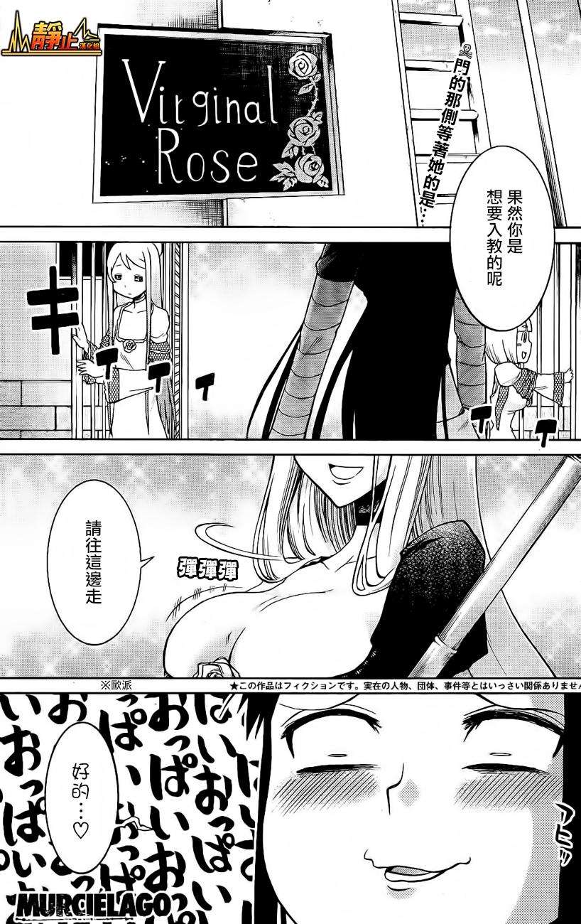 MURCIELAGO-蝙蝠第20话图