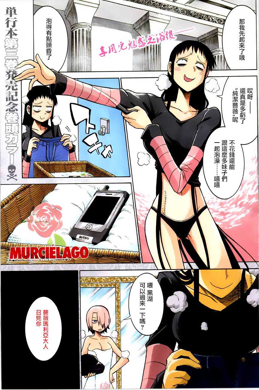 MURCIELAGO-蝙蝠第21话图