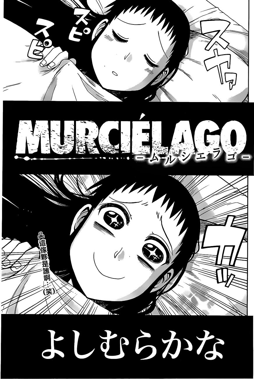 MURCIELAGO-蝙蝠第22话图