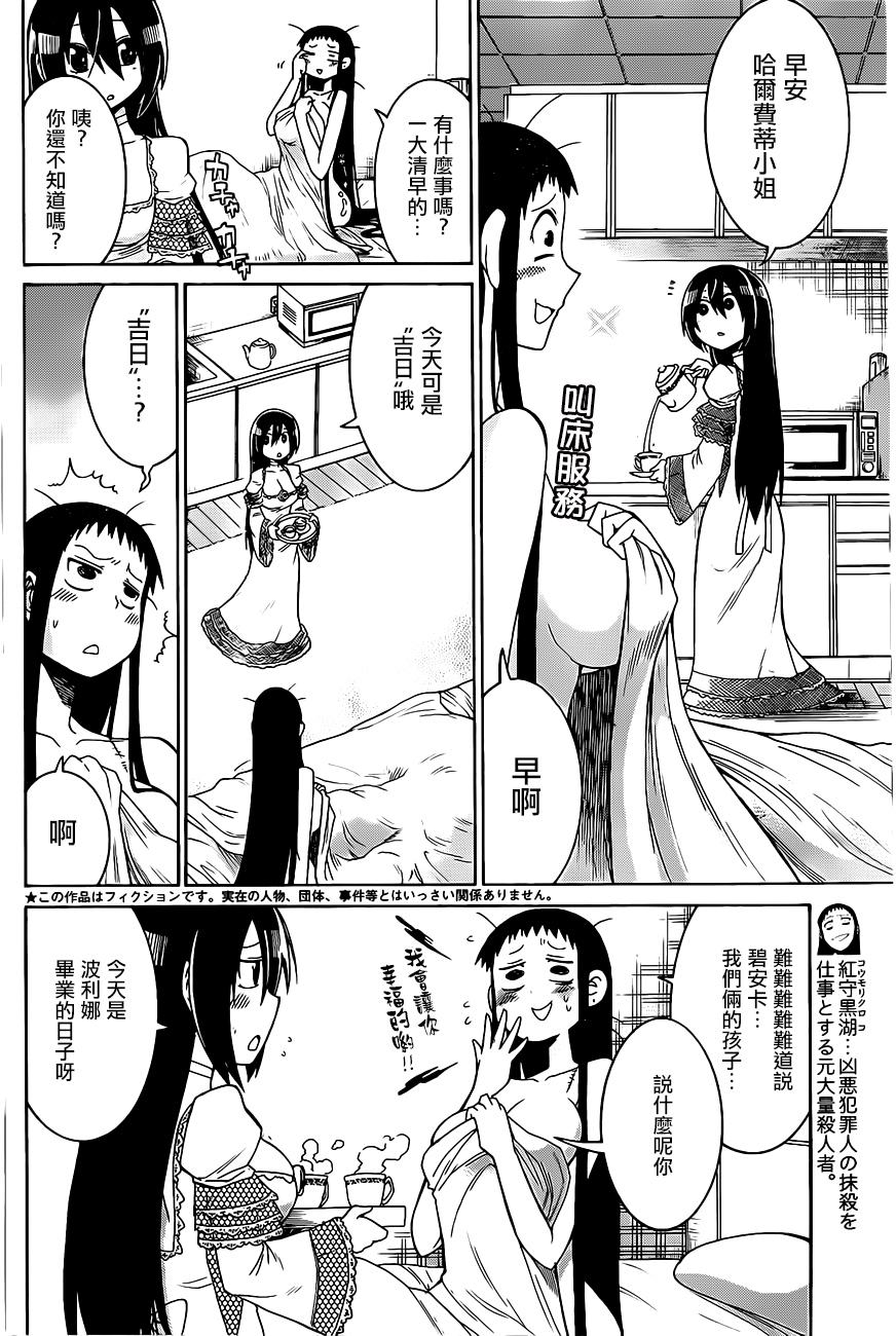 MURCIELAGO-蝙蝠第22话图