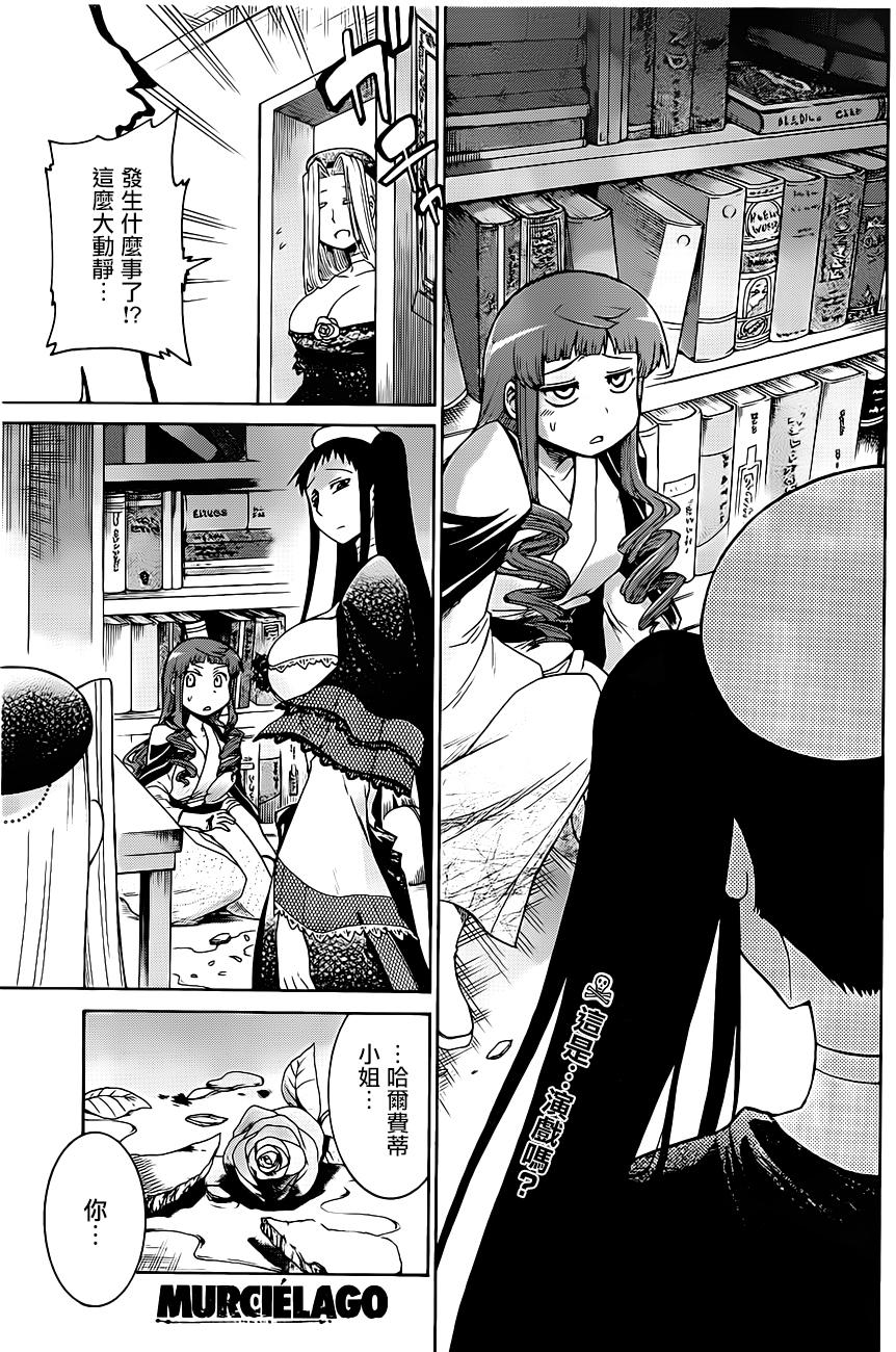 MURCIELAGO-蝙蝠第23话图