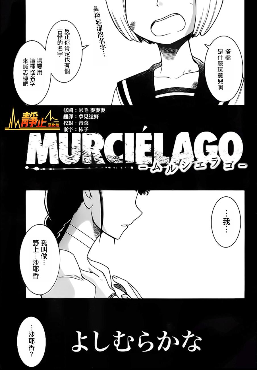 MURCIELAGO-蝙蝠第24话图